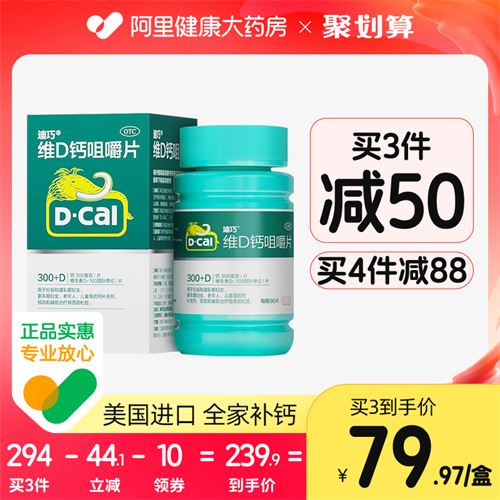 迪巧维d钙90粒3032元合758元件