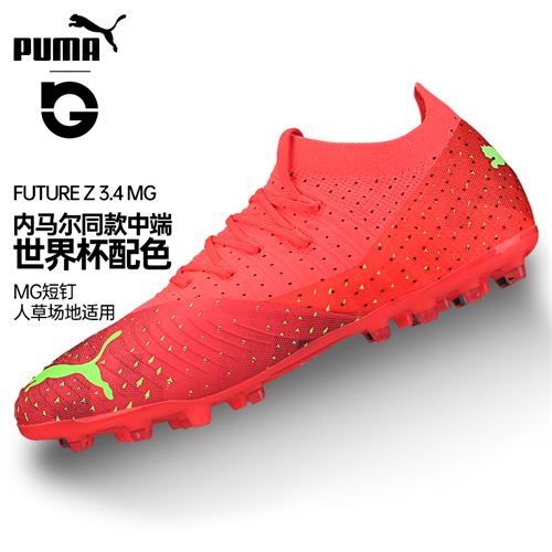彪马足球鞋男puma内马尔futurez男女mg短钉球鞋飞盘鞋10716101