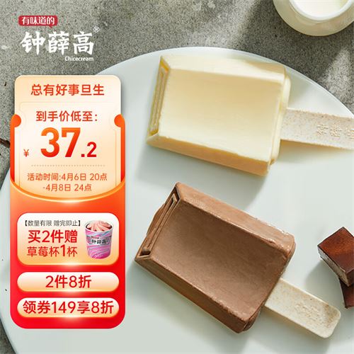 钟薛高chicecream混合口味冰淇淋特牛乳78g2支丝绒可可78g2支雪糕冷饮