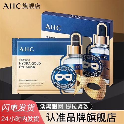 韩国ahc黄金蒸汽眼贴眼膜去改善黑眼圈熬夜淡化细纹眼袋提拉紧致 36.