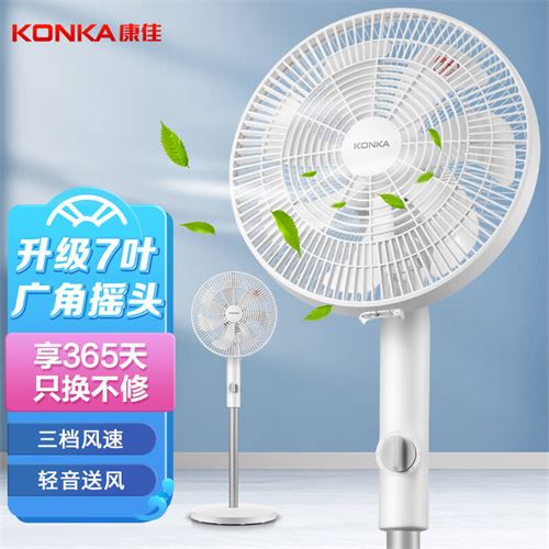 康佳(konka)电风扇七叶柔和轻音大风量落地扇家用风扇节能低噪电扇